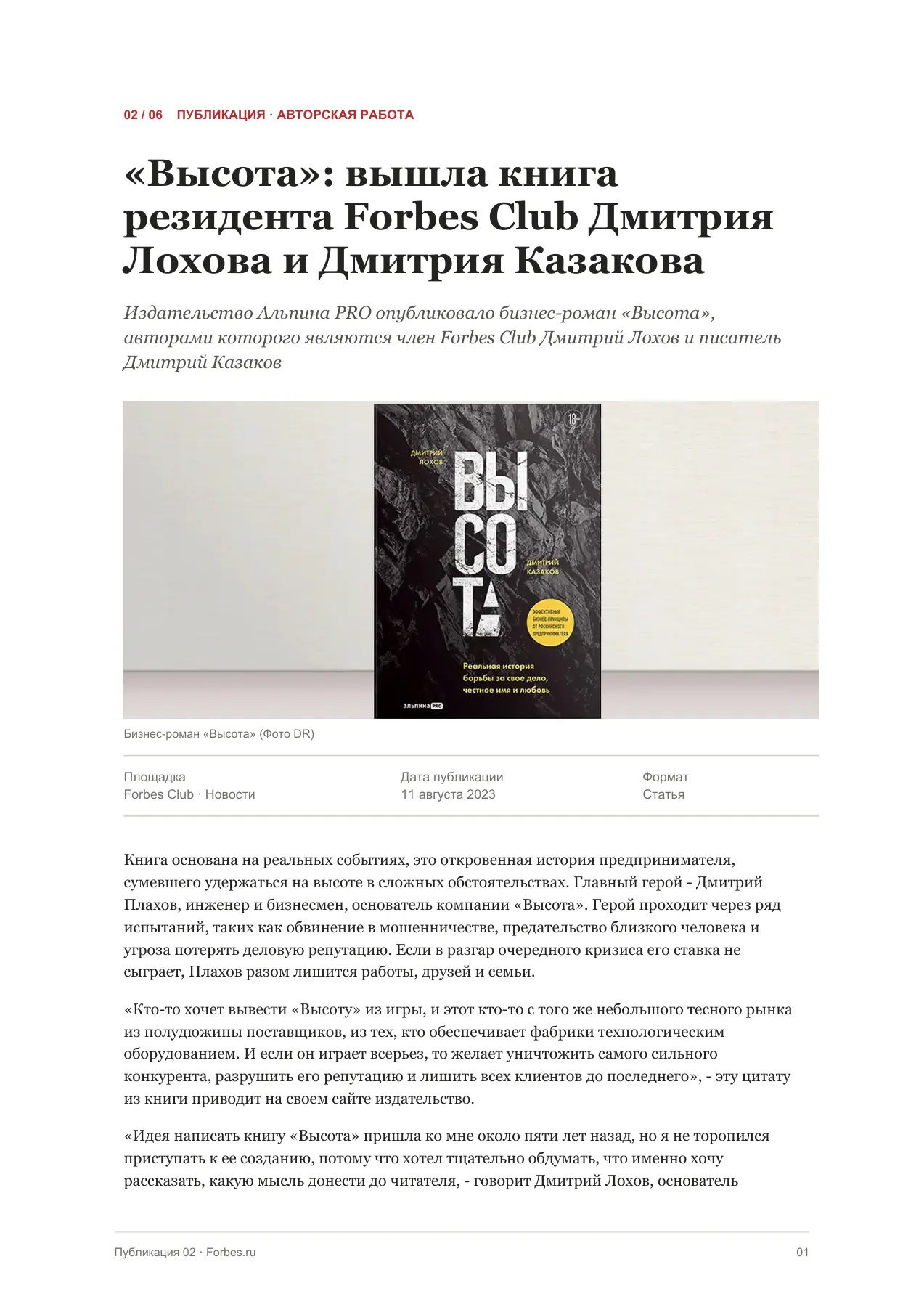 Forbes Club: страница 1