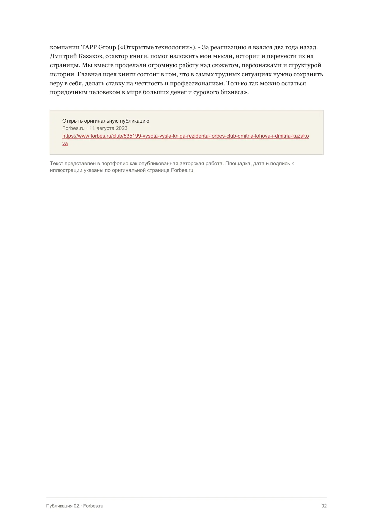 Forbes Club: страница 2