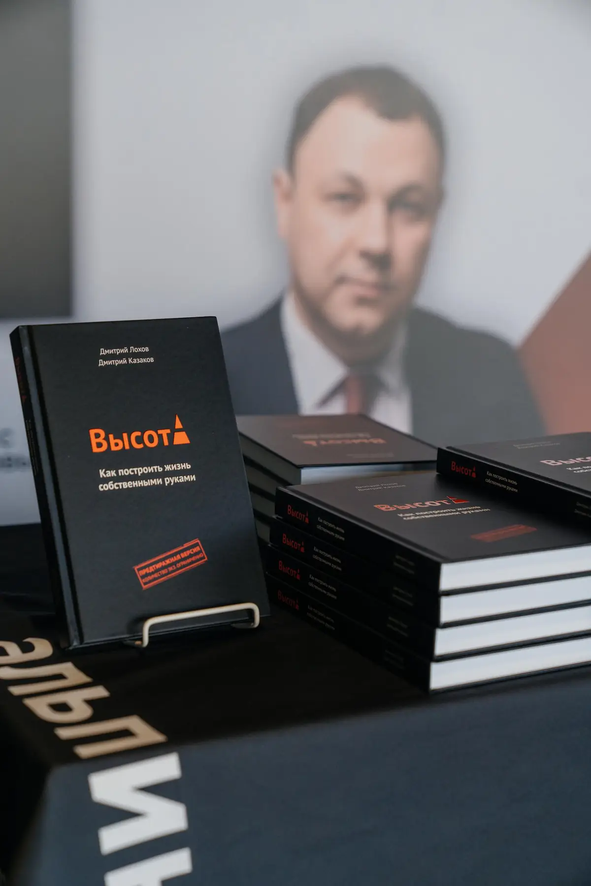 Книга на стенде форума