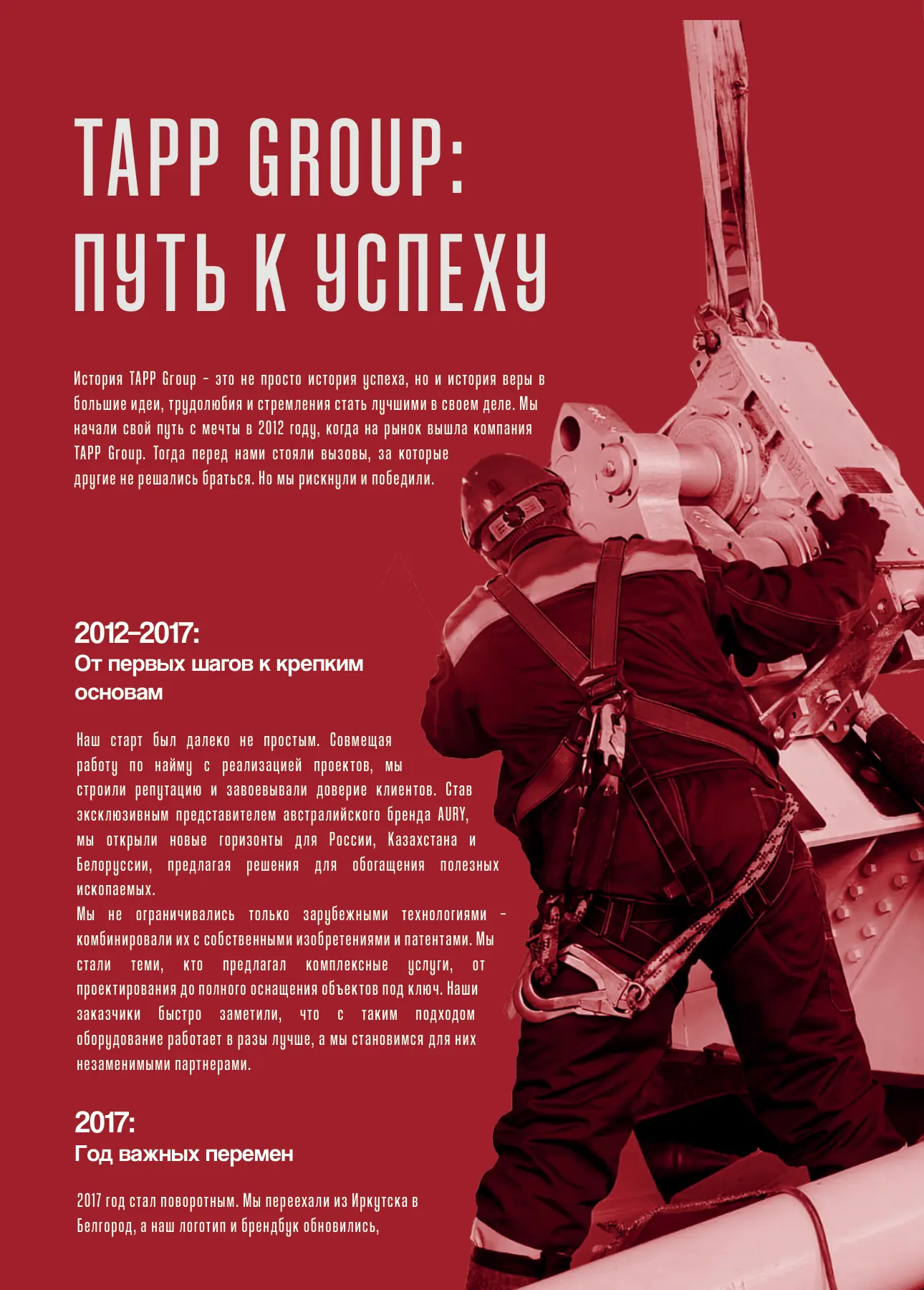 Разворот об истории компании