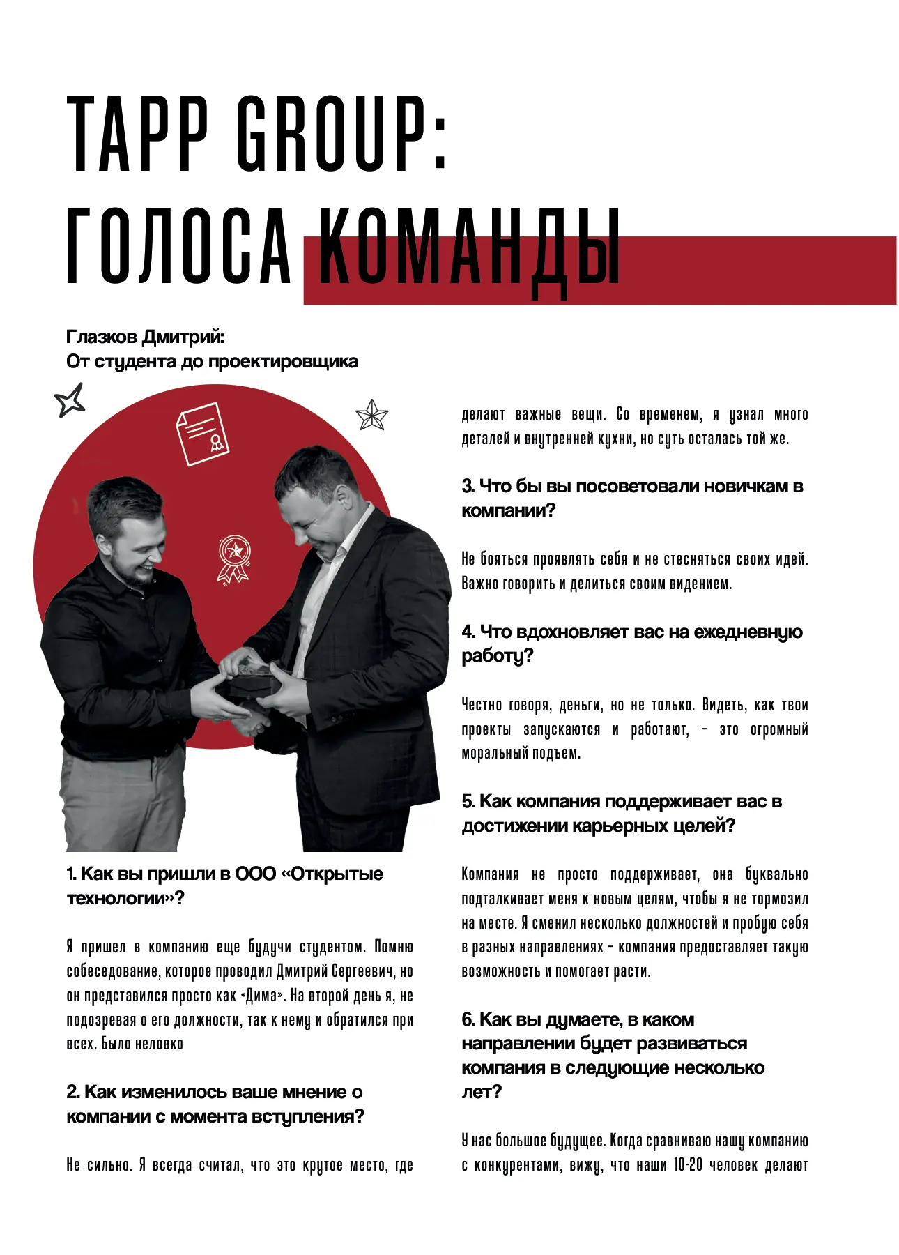Разворот номера