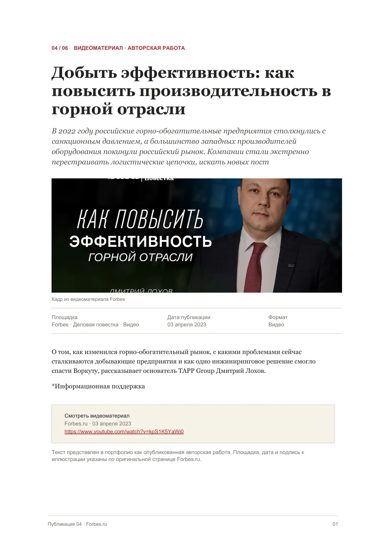 Forbes: страница 1