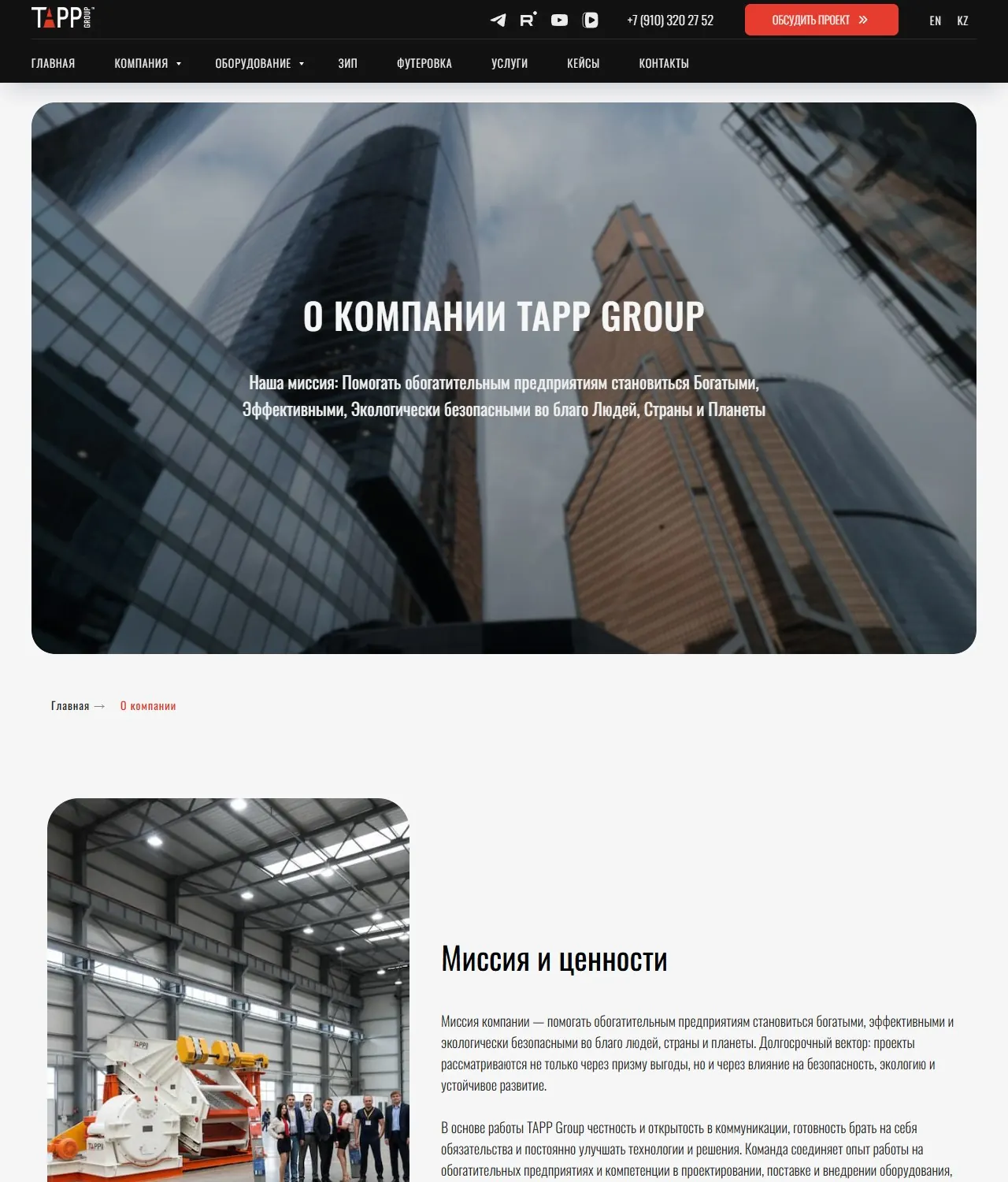 О компании
