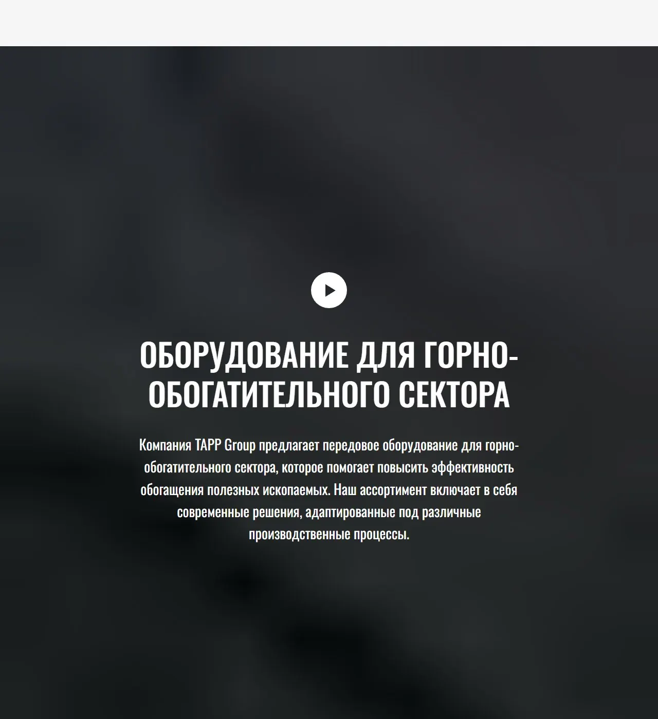Оборудование