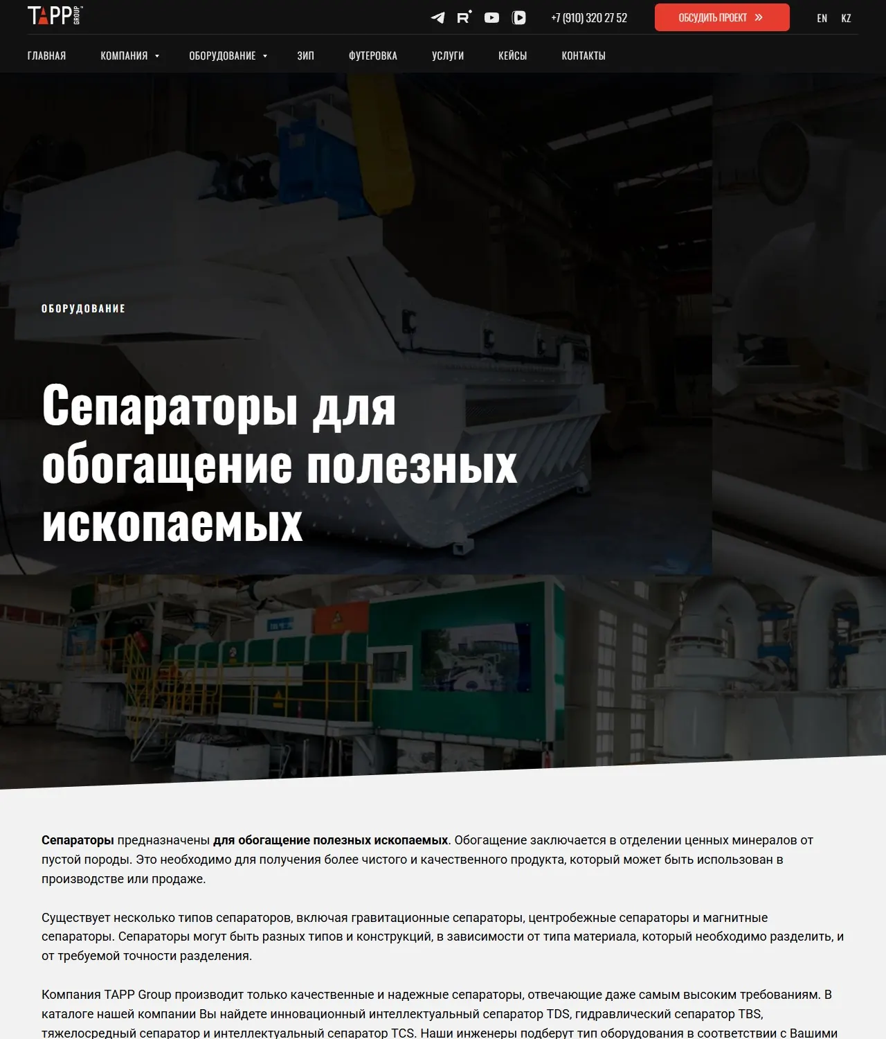 Сепараторы