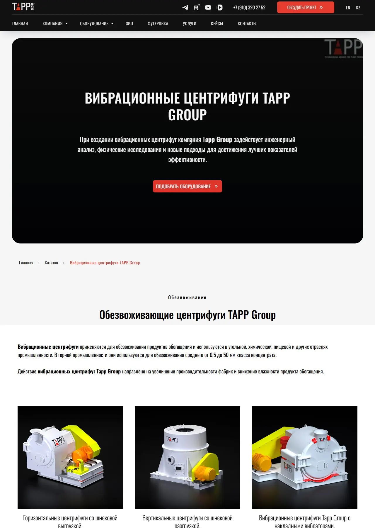 Центрифуги