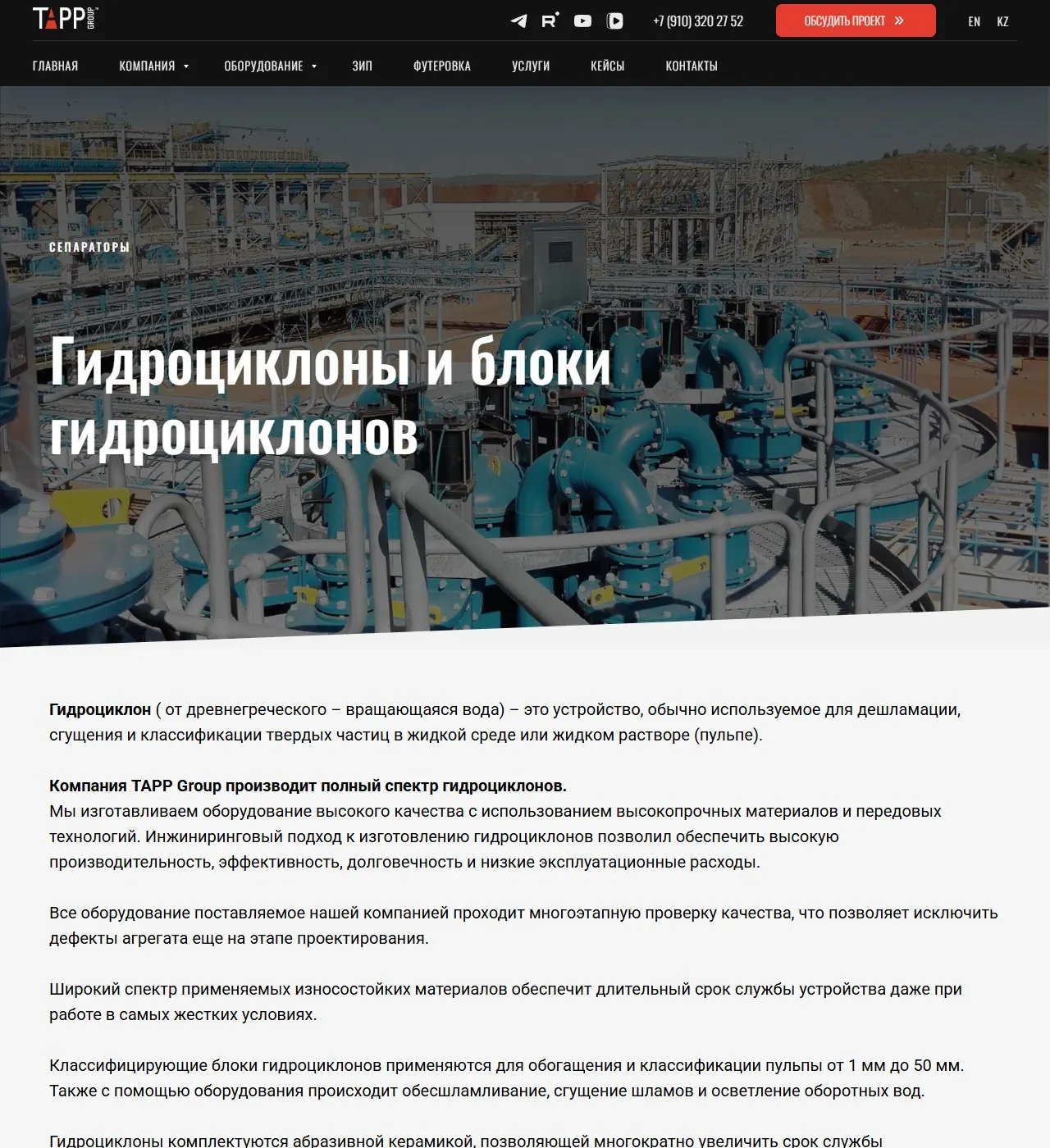 Гидроциклоны