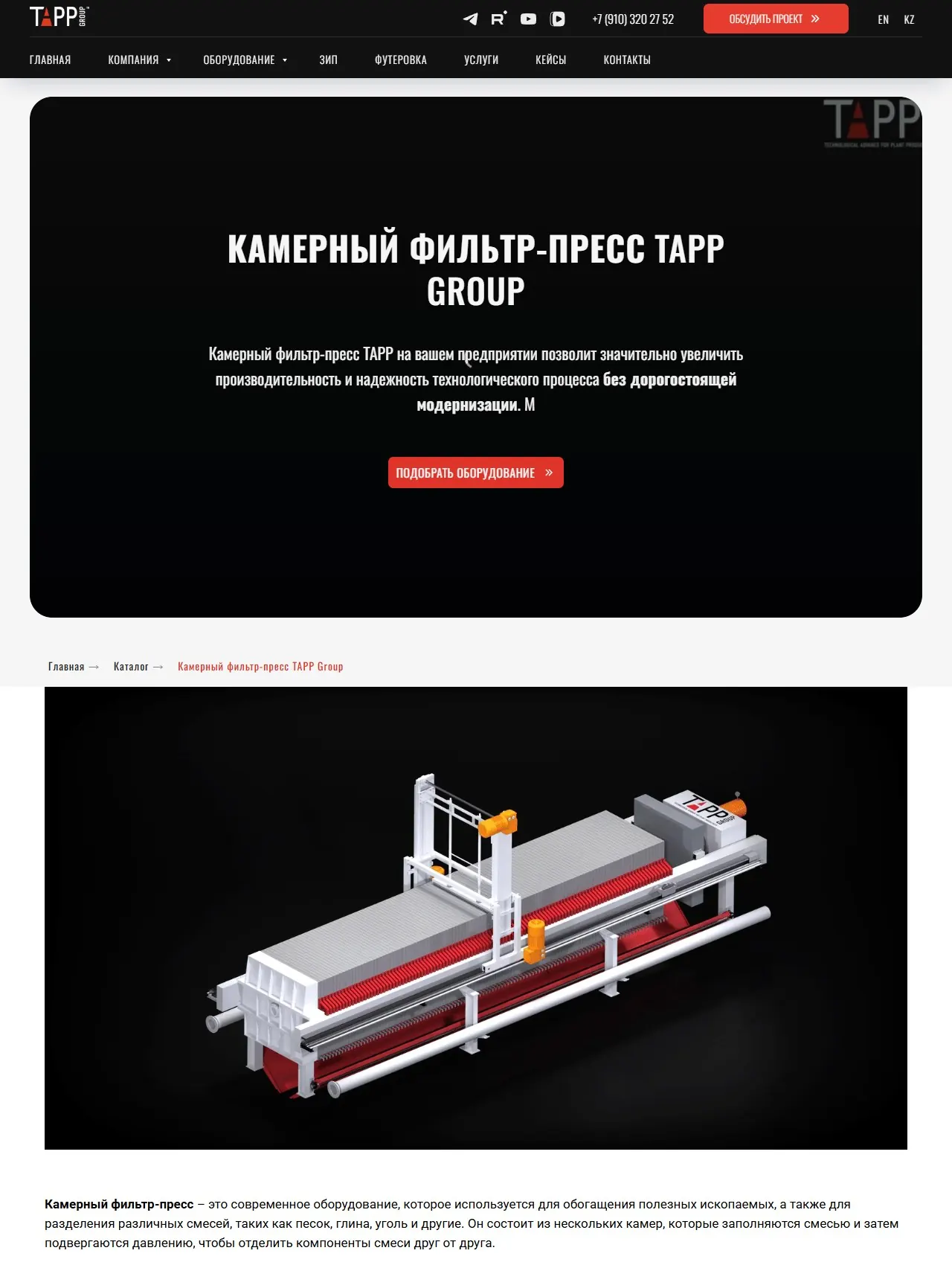 Фильтр-прессы