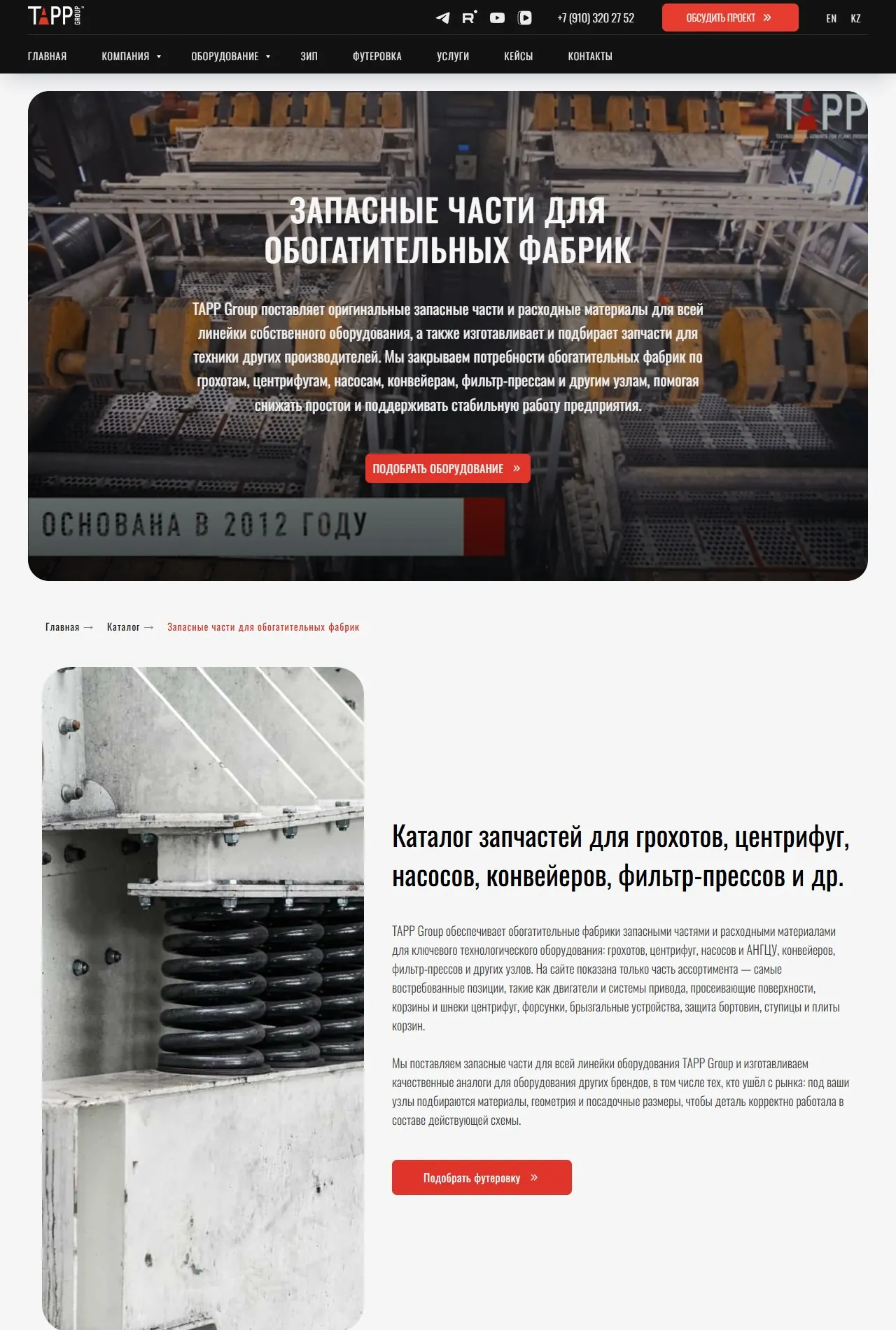 Запасные части