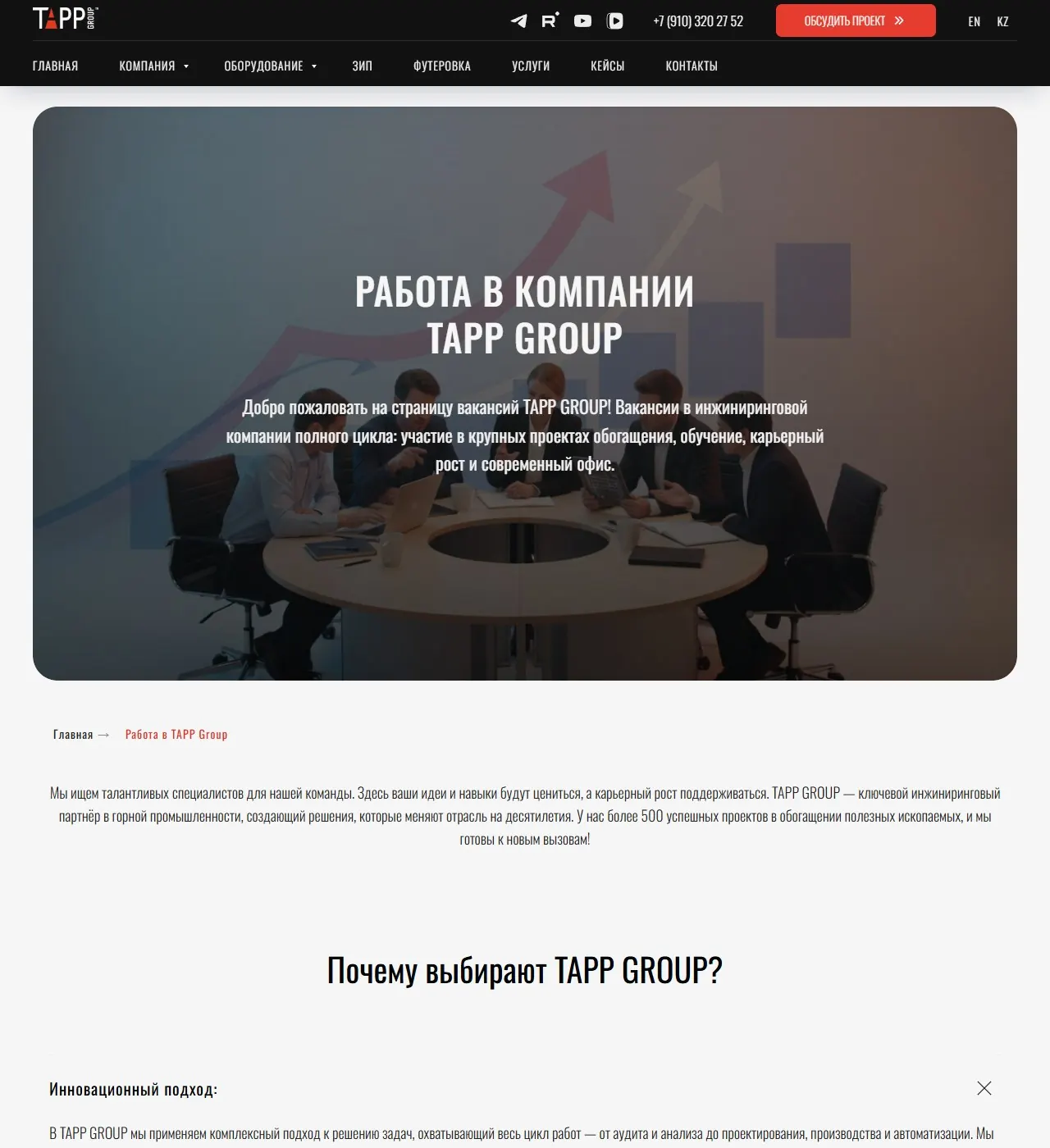 Карьера в компании