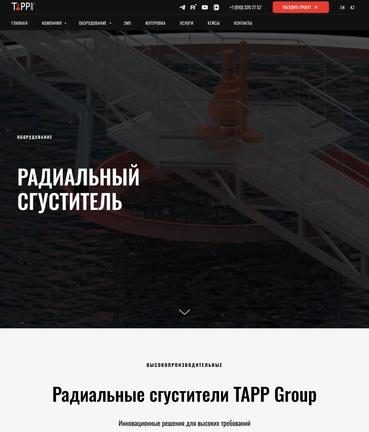 Радиальные сгустители