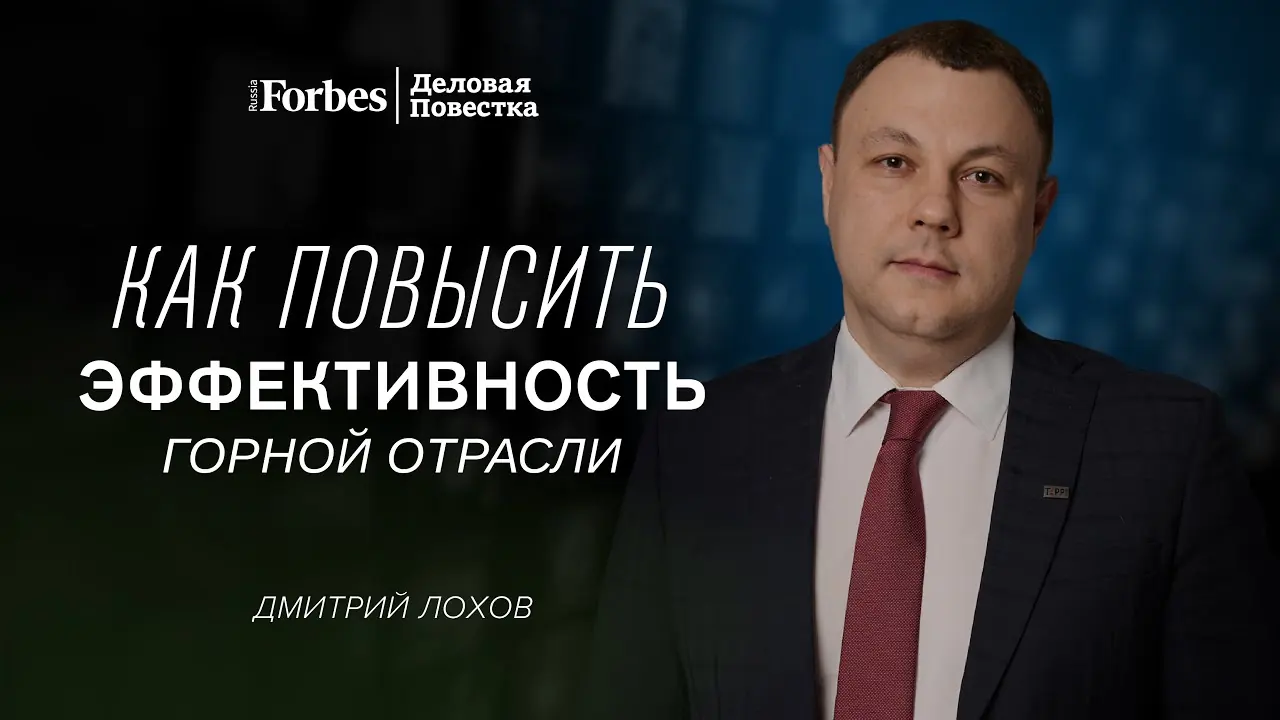 Добыть эффективность: как повысить производительность в горной отрасли