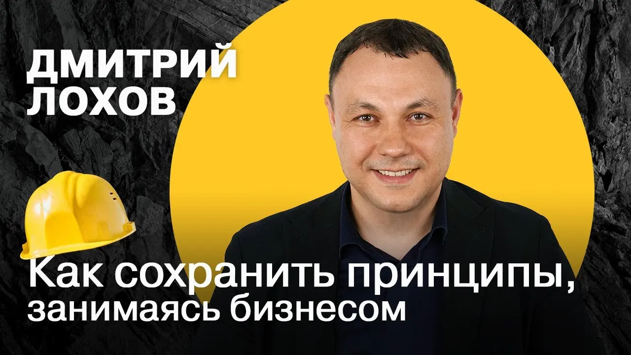 Как сохранить принципы, занимаясь бизнесом
